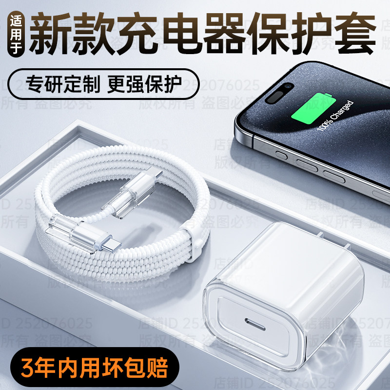 适用充电器保护套数据线手机充电线防折断保护缠线手机线保护手机