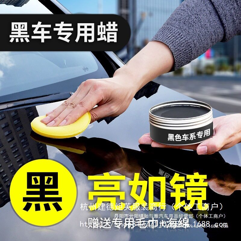 黑金蜡王黑色汽车蜡轿车上光打蜡养护腊漆面划痕小车批发