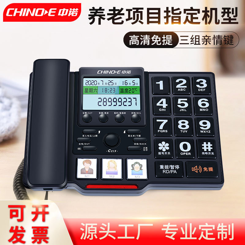 中诺C219电话机老人座机电话家用固话大按键免提三组亲情号来电