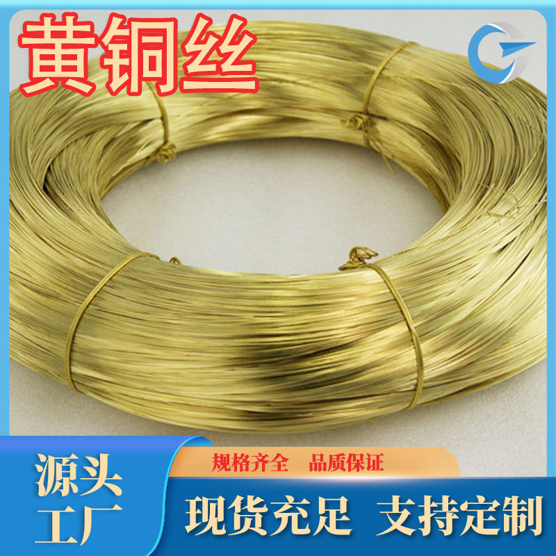 厂家直销c2680黄铜丝H59黄铜排各种规格牌号齐全可零售黄铜线