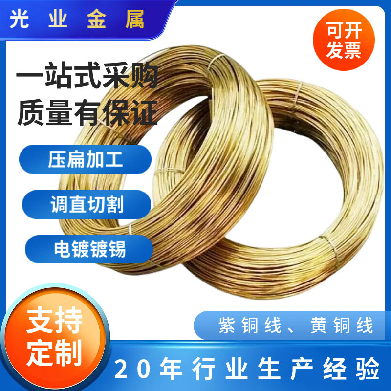 H62黄铜线黄铜丝H65线切割慢走丝电火花压扁电镀铜丝2mm批发厂家