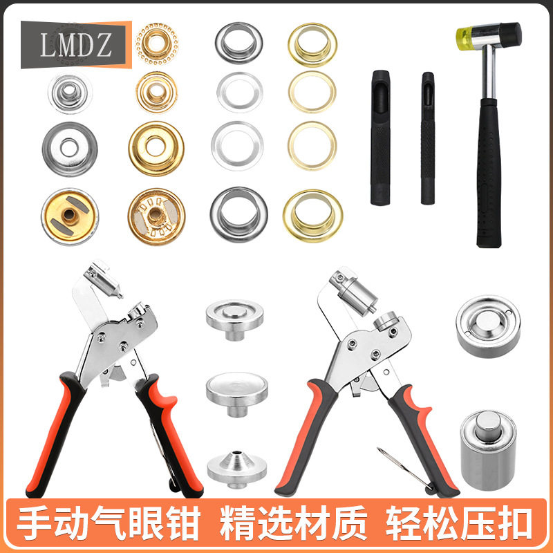 四合扣气眼扣安装工具套装201手压钳四合扣安装钳