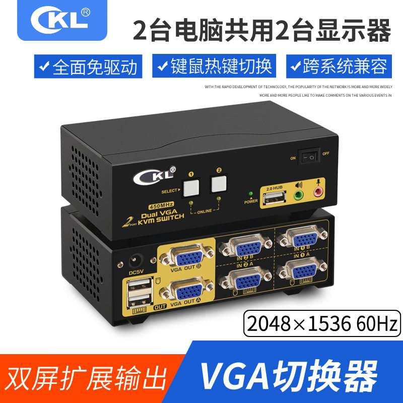 cKL kvm切换器双屏扩展双通道VGA切换器 822UA多接口高清扩展屏