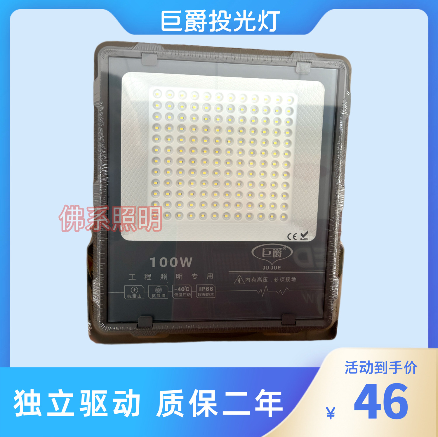 巨爵劲瑞LED投光灯工厂仓库50W100w200w400w户外防水广告招牌射灯
