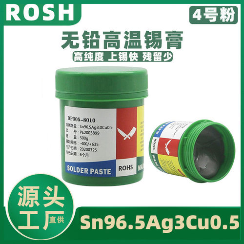 刀牌高温锡膏305环保锡膏环保无卤焊锡膏厂家Sn96.5Ag3Cu0.5焊膏