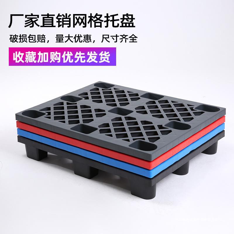 超市网格塑料托盘仓库储藏分隔板厂房叉车防潮地台板托板地垫堆头
