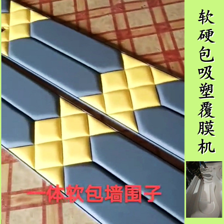 复合门热转印真空覆膜机铝排加热多元化加工软硬包墙围吸塑机