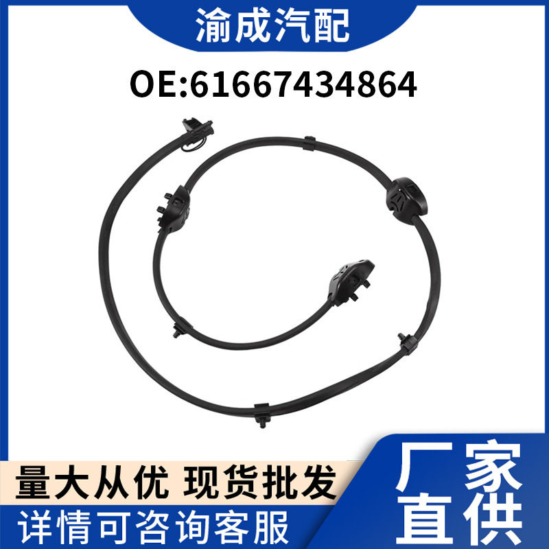 批发 汽车配件机盖喷水嘴适用宝马 X7 G07 雨刮喷水管61667434864