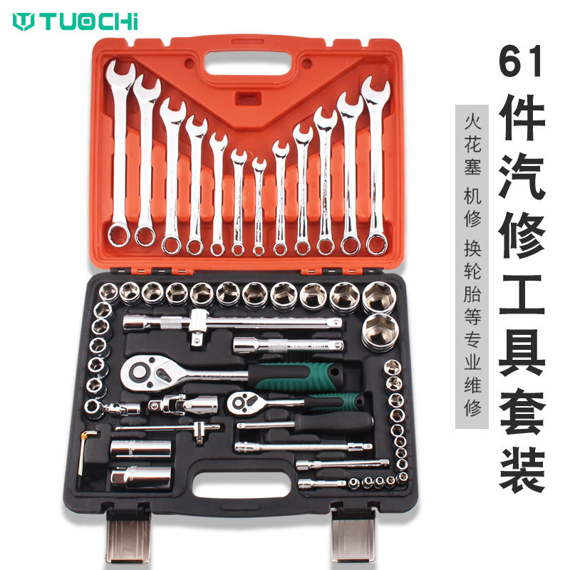 61件套筒扳手套装汽修维修组套棘轮扳手汽修工具组合套装批头