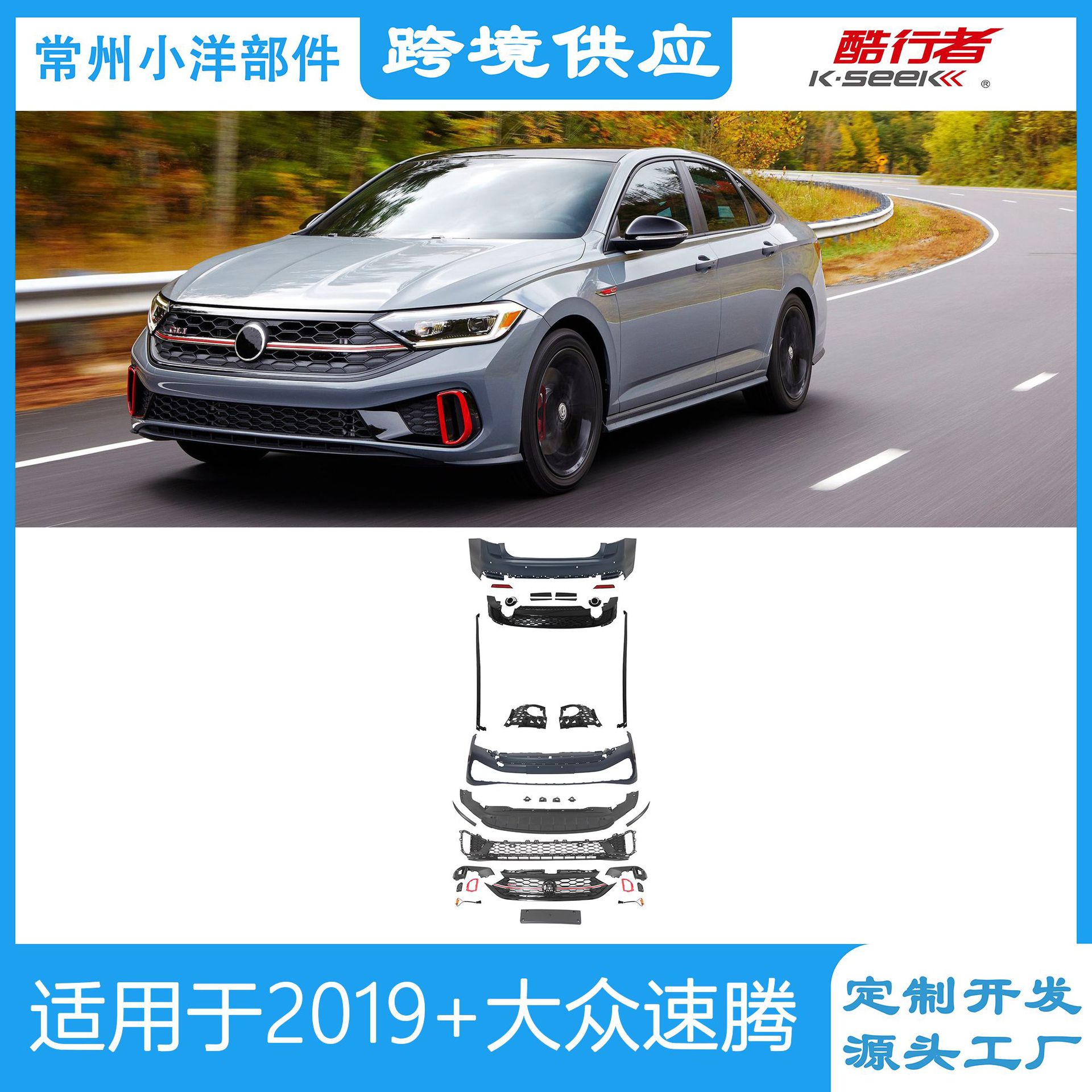 适用于大众19+速腾升级23速腾GLI保险杠大包围Jetta22GLI bumper