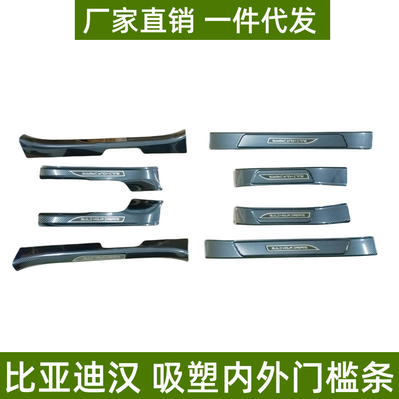 适用于比亚迪汉门槛条保护条改装防刮踏板ABS吸塑配件迎宾踏板