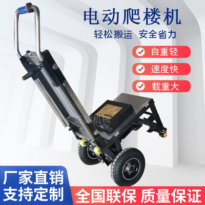 电动爬楼机履带式搬运车自动上楼爬楼梯神器静音家电搬家可折叠
