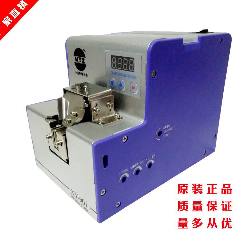 XY-901计数式全自动送螺丝机数显手持式电动螺丝供料机
