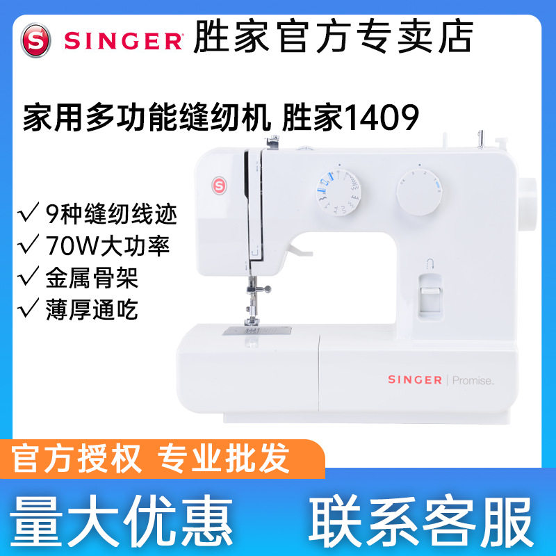 Singer胜家1409多功能家用电动小型台式锁边吃厚衣车跨境缝纫机