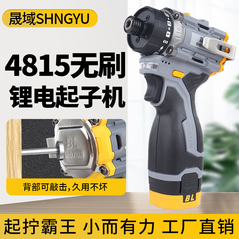 晟域六代强力锂电起子机电钻4815动力电机多功能电起子电动螺丝刀