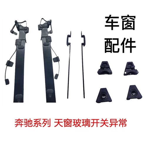 2227800100 227800200适用于奔驰222天窗轨道支架 2057801100