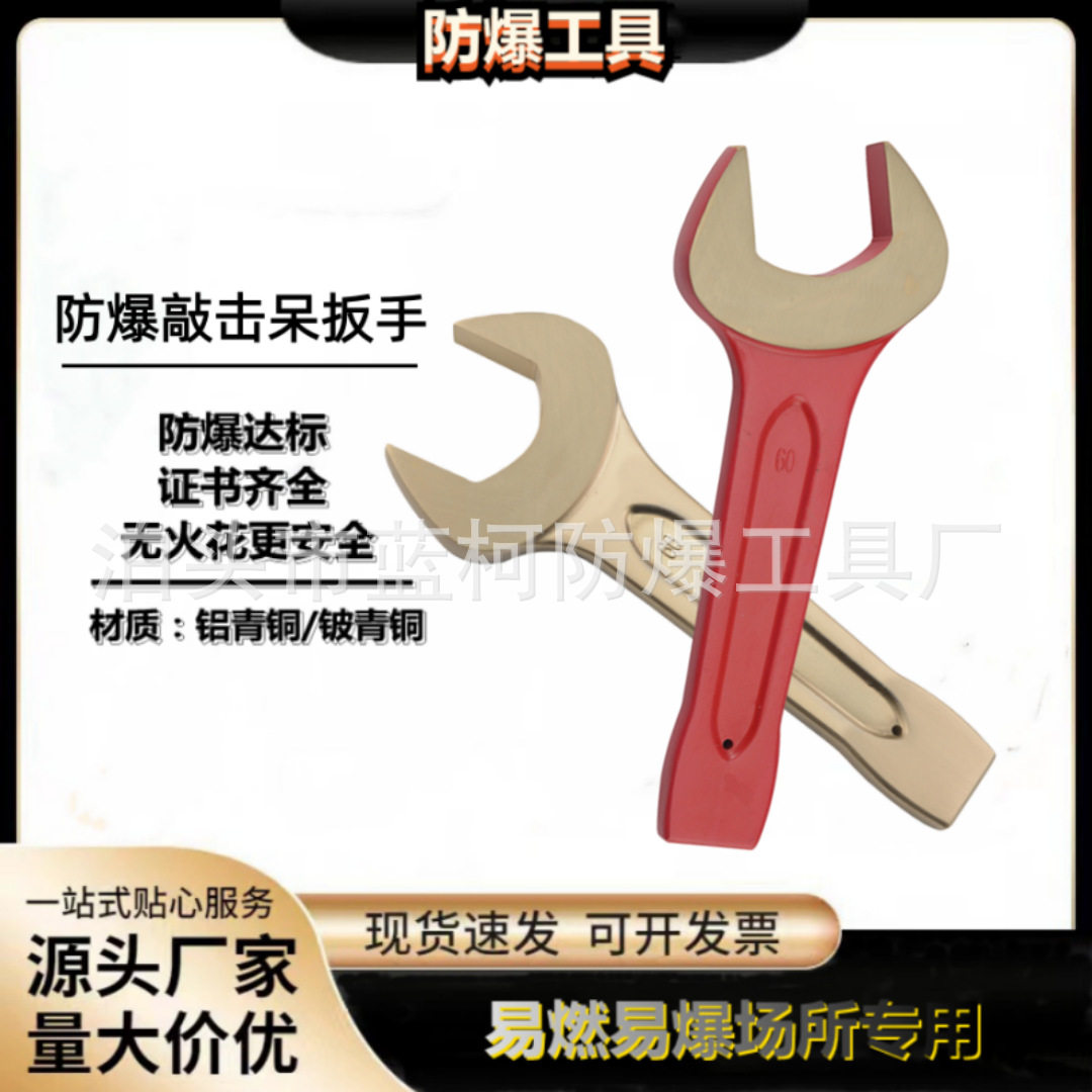 防爆敲击呆扳手 锤击扳手 防爆无火花工具 开口扳手 厂家现货供应
