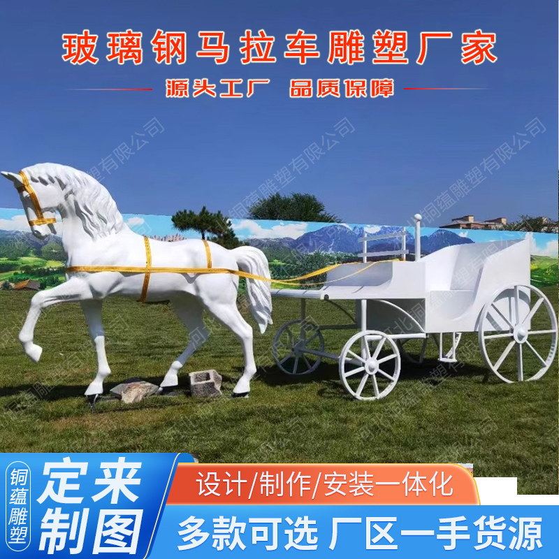 玻璃钢马拉车雕塑定制马车雕塑景区雕塑定制玻璃钢马车雕塑厂家