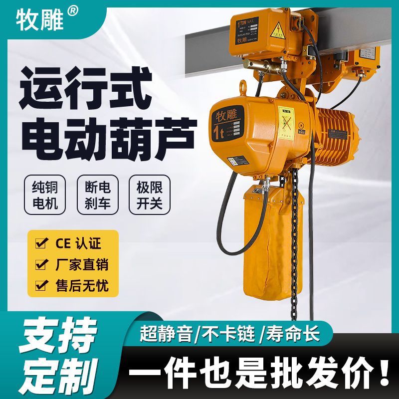 环链葫芦电动0.5吨1t2/3/5T吊机链条式提升机电葫芦380三相轨道式