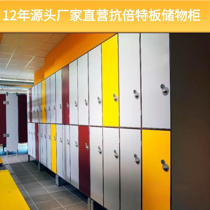 柜子订置抗倍特板工厂HPL宿舍更衣柜鞋柜储物柜带锁浴室健身寄存