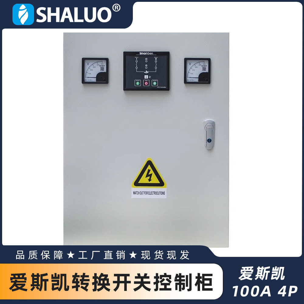 爱斯凯100A4P柴油发电机ATS双电源自动转换开关控制柜盒