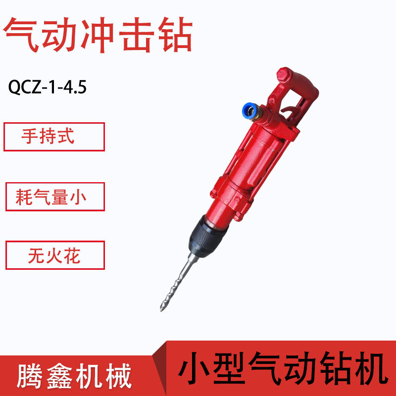QCZ-1轻型气动冲击钻小巧便携水下风钻煤矿用风动锤 手持式凿岩机