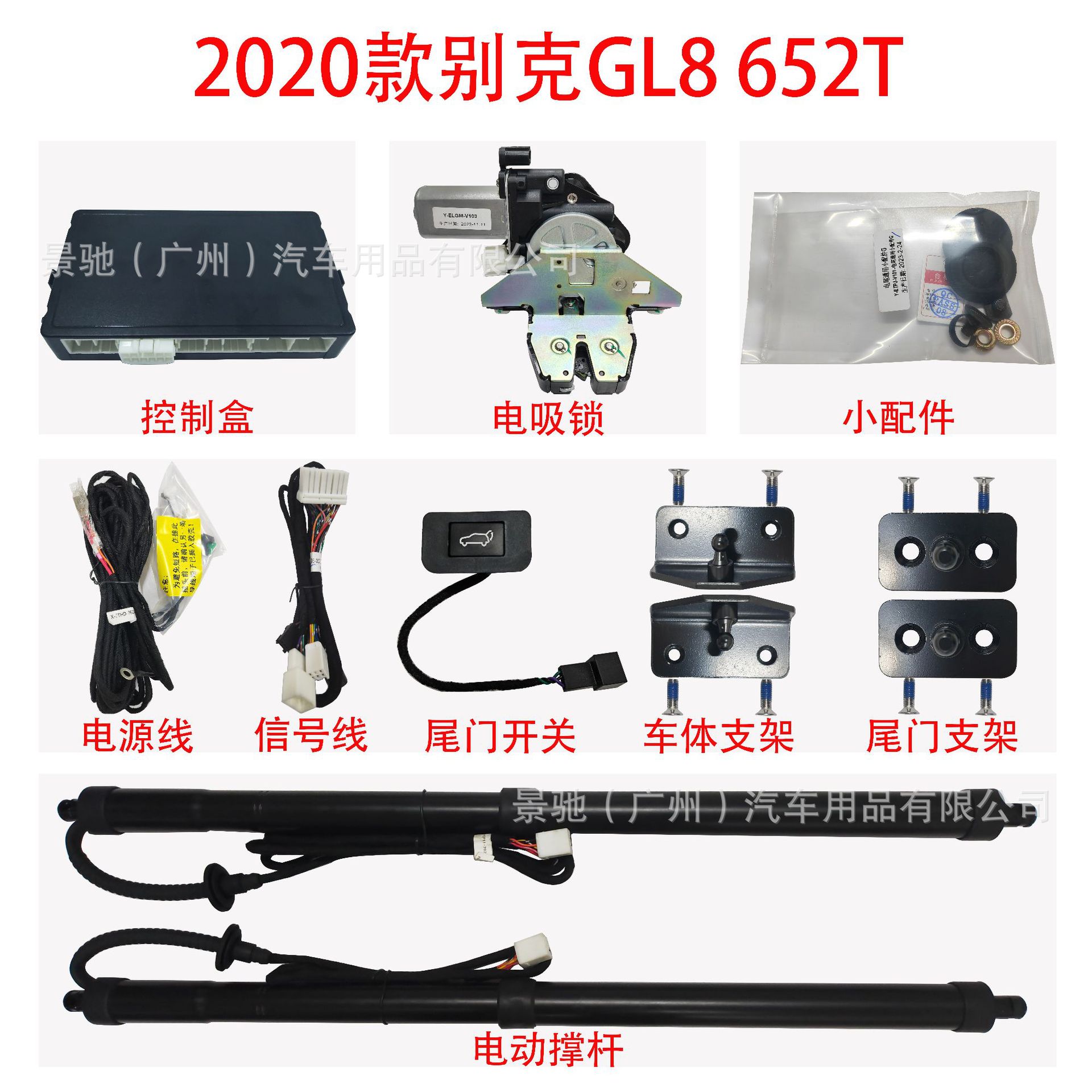 升级智能后备箱电动尾门适用20款别克GL8 653T改装支撑杆自动气杆