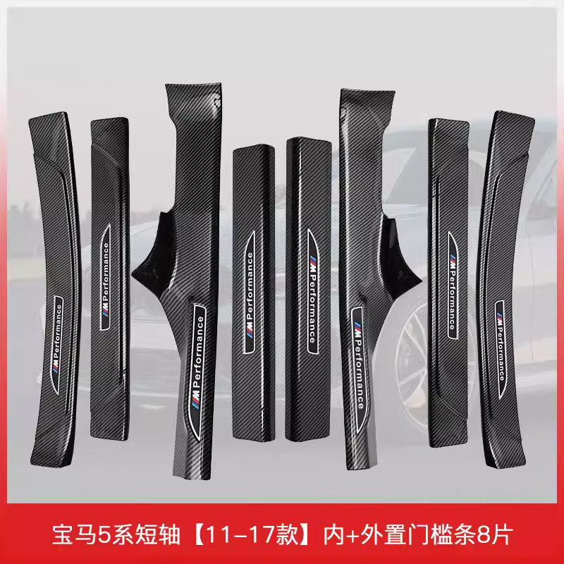11-17款宝马5系短轴门槛条专用保护条装饰用品大全改装脚踏板内饰