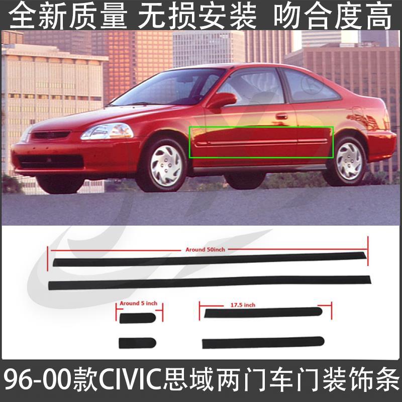 适用96-00本田思域车门饰条六代思域装饰条civic车身防撞条防擦条