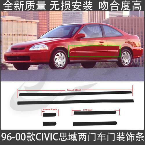 适用96-00本田思域车门饰条六代思域装饰条civic车身防撞条防擦条