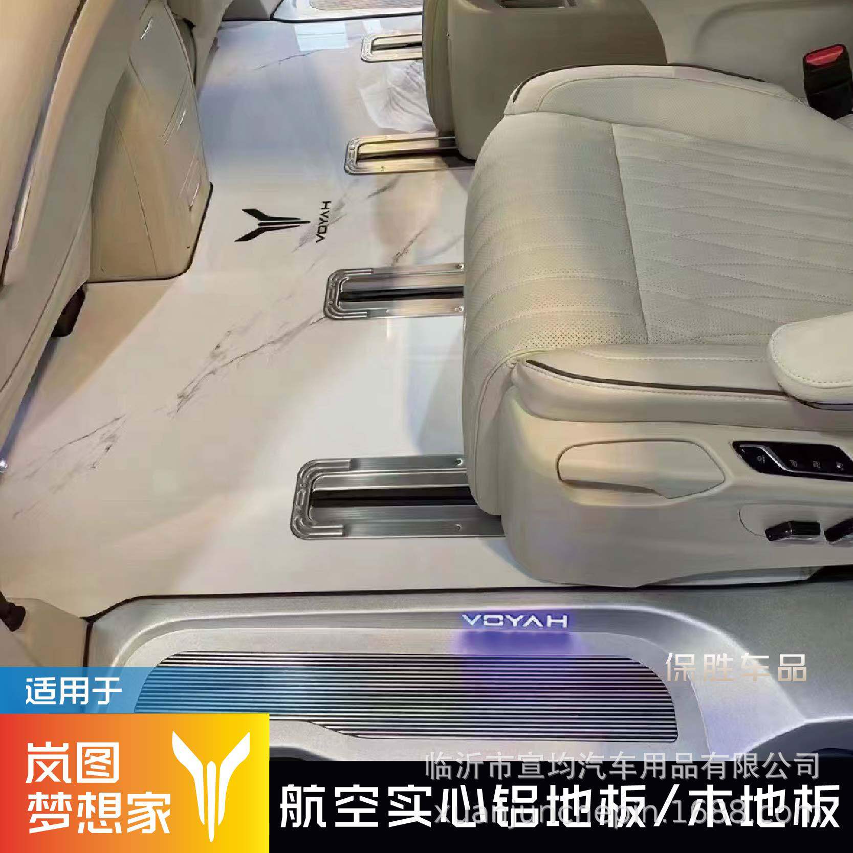 新款岚图梦想家地板改装大理石纹实木地板脚垫专用商务航空铝地板