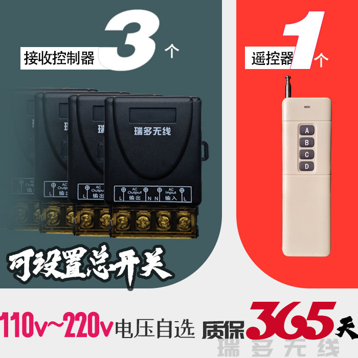 一拖三3路遥控开关220V控制电机水泵灯具马达洗车机遥控远距离