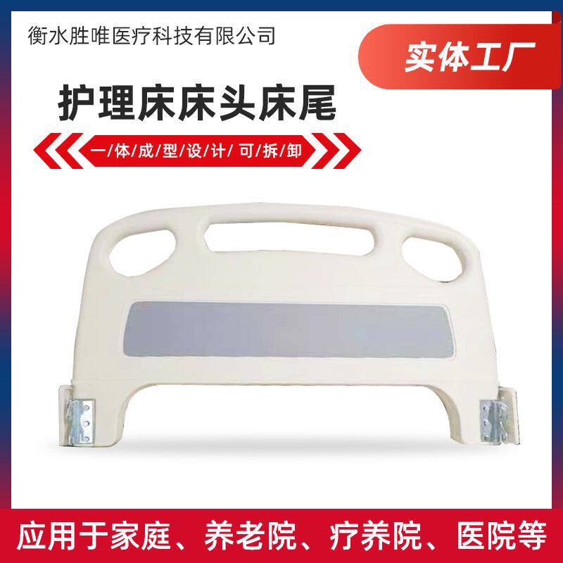 abs床头医院用床尾可拆卸护理床床头板配件木色手动护理床床头