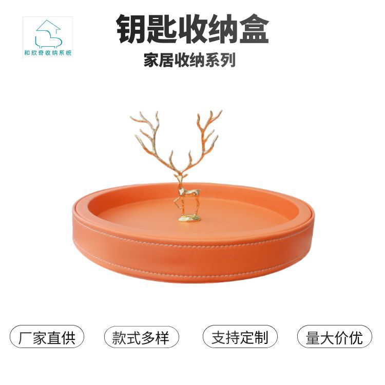 轻奢时尚皮革收纳盒托盘玄关门口客厅茶几小杂物桌面钥匙收纳摆件