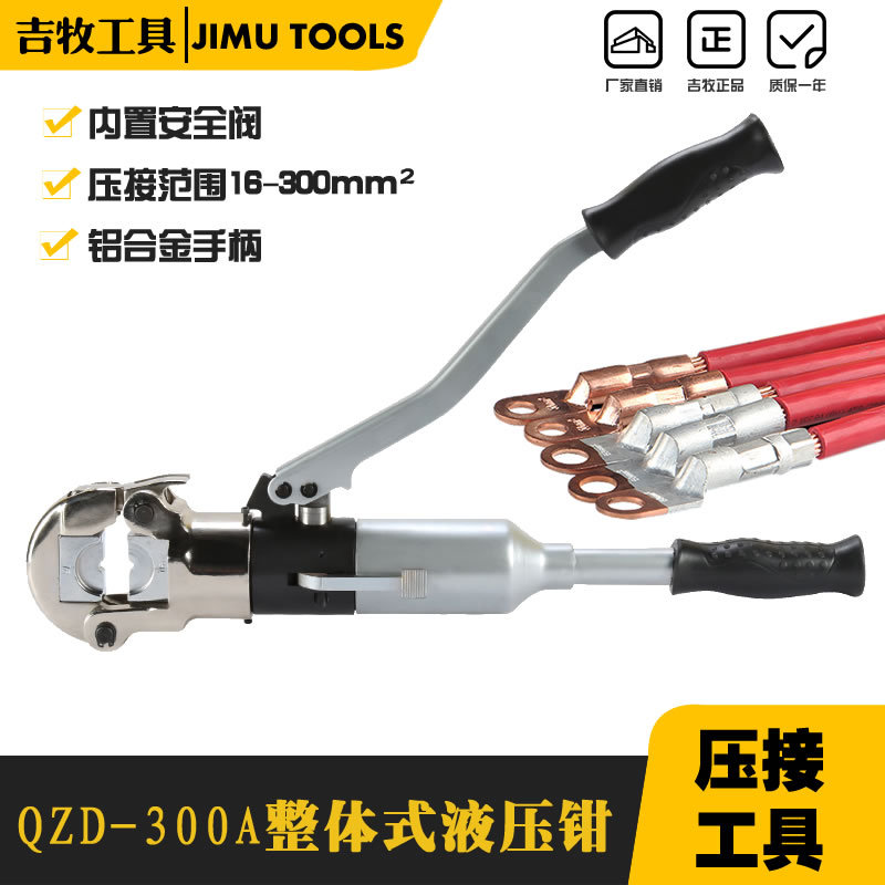 QZD-300A整体式液压压接钳 压线钳 液压钳 自动泄压回油全自动