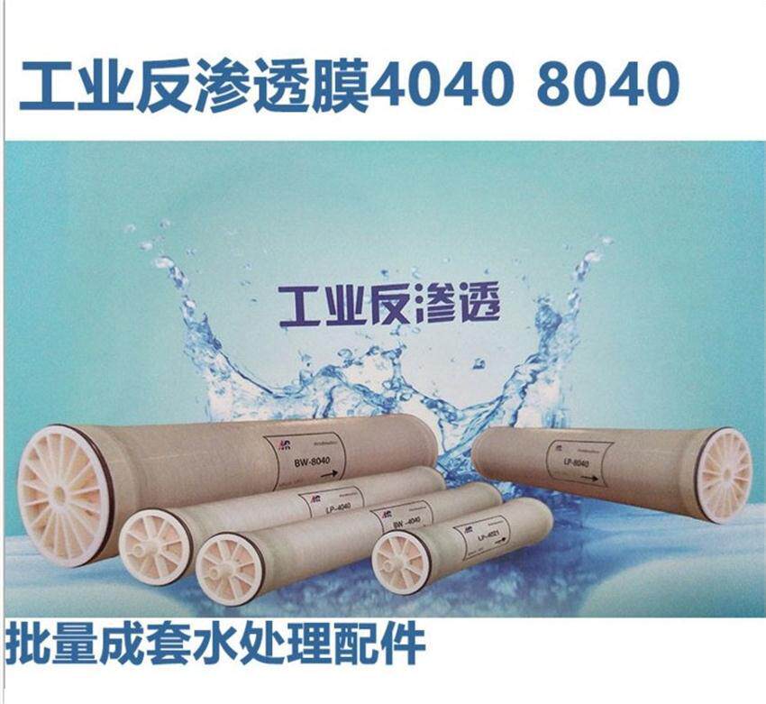 RO反渗透膜8040 4040低压膜 工业RO净水设备专用过滤膜过滤材料