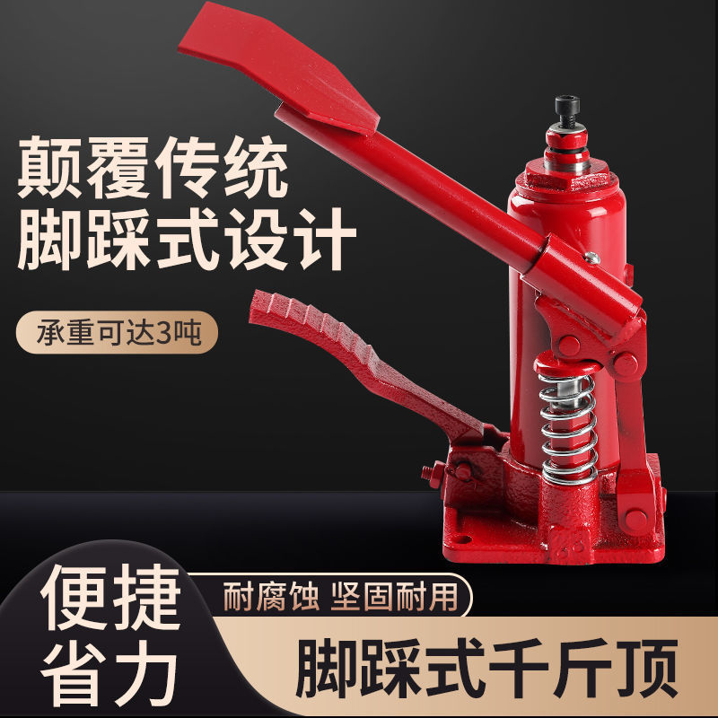 脚踩式液压千斤顶汽车立式小轿车用车载吨千金顶越野换胎工具