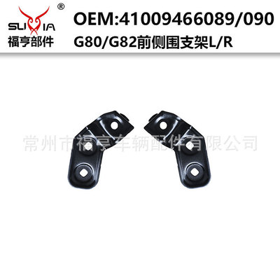 G80/G82前杠叶子板支架铁喷漆中间固定件适用于2021-2022
