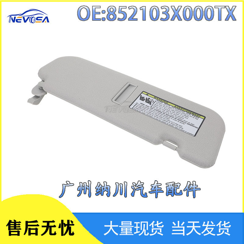 现货852103X000TX适用11-15现代伊兰特汽车内饰遮阳板灰色遮阳挡
