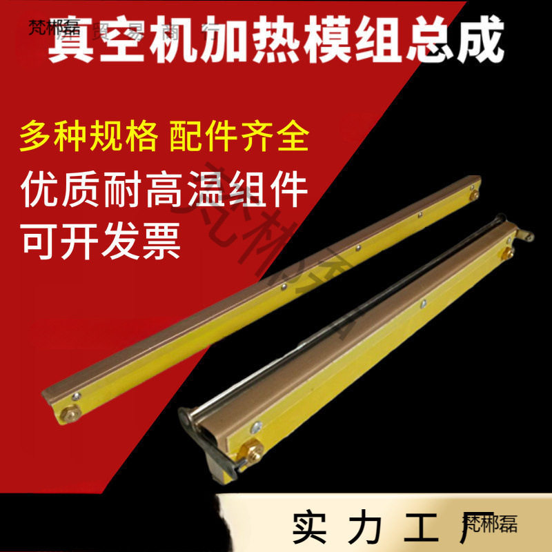 商用真空封口机胶木板热封条加热模组环氧板排总成配件