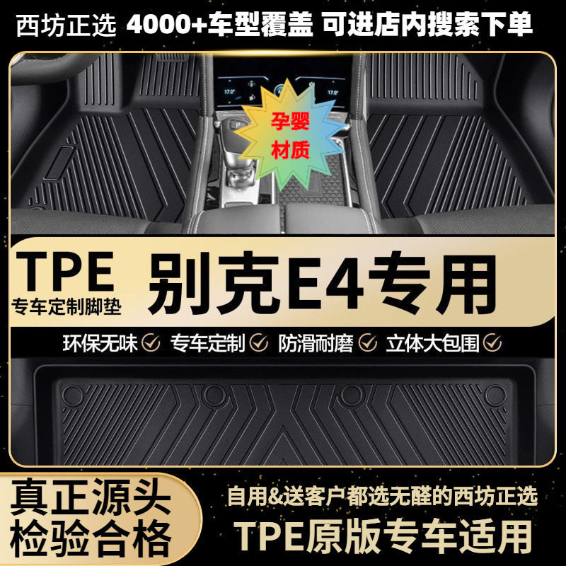 别克昂科拉Encore专用环保TPE汽车脚垫全包围批量供货