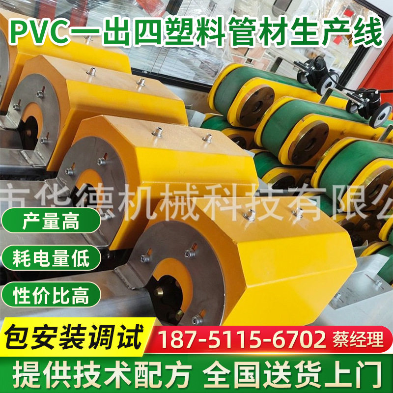 PVC一出四塑料管材生产线线管生产线塑料管材设备直销厂家