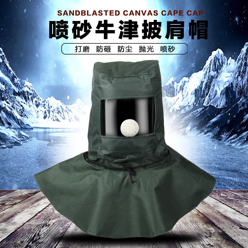 防护面罩 防尘头罩 打砂帽 喷砂专用油漆喷漆帽 工业打磨劳保专用