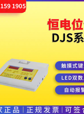 恒电位仪电化学测试仪器DJS系列DJS-292B/DJS-292C/DJS-292D