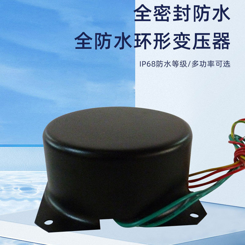 全防水环形隔离变压器220v转110v低频单相灌胶封电源交流24v直销