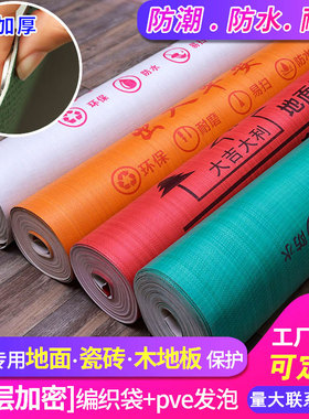 厂家批发装修地面保护膜 编织布PVE泡棉材质加厚家装地面保护地膜
