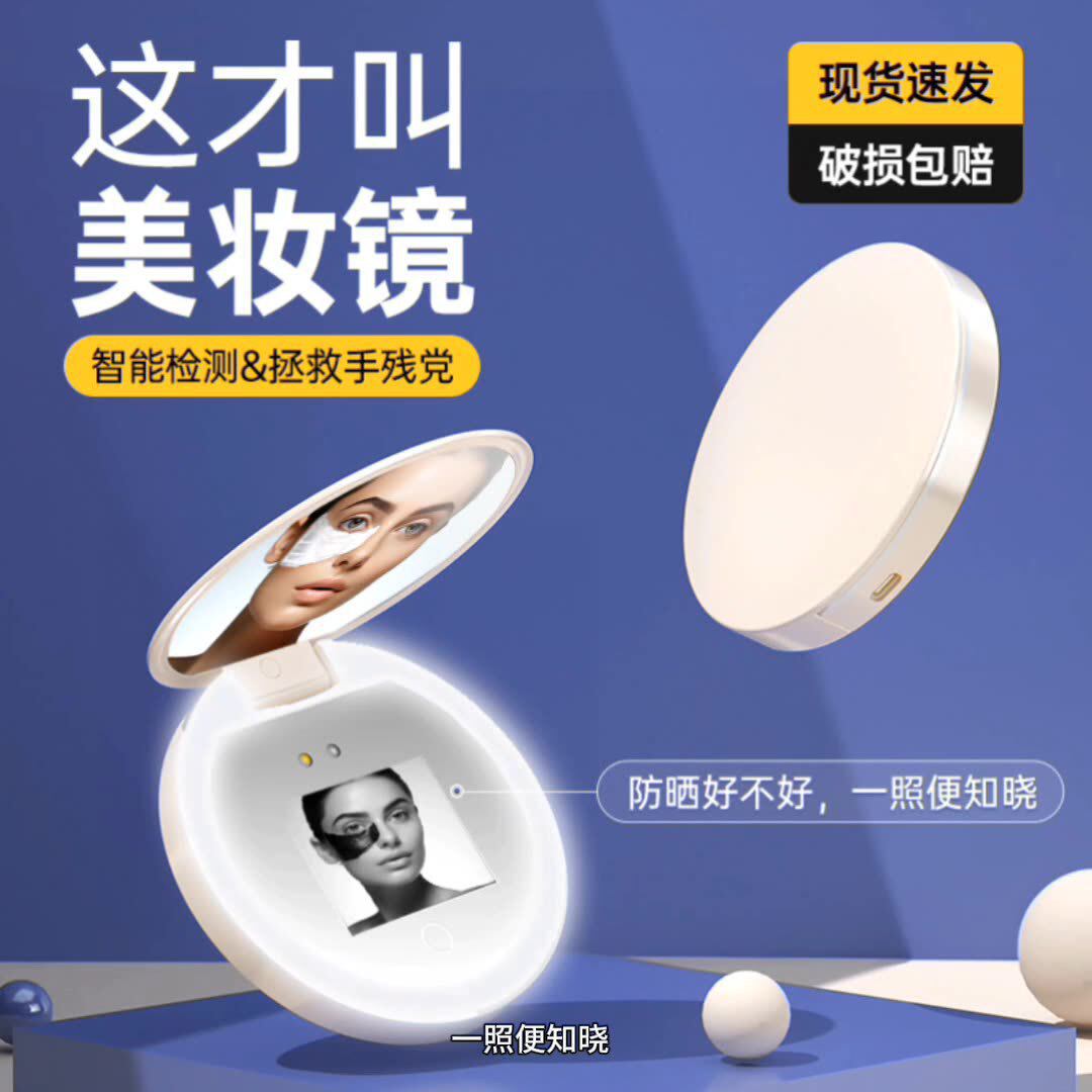 智能UV检测防晒化妆镜紫外线检测LED化妆防晒检测镜