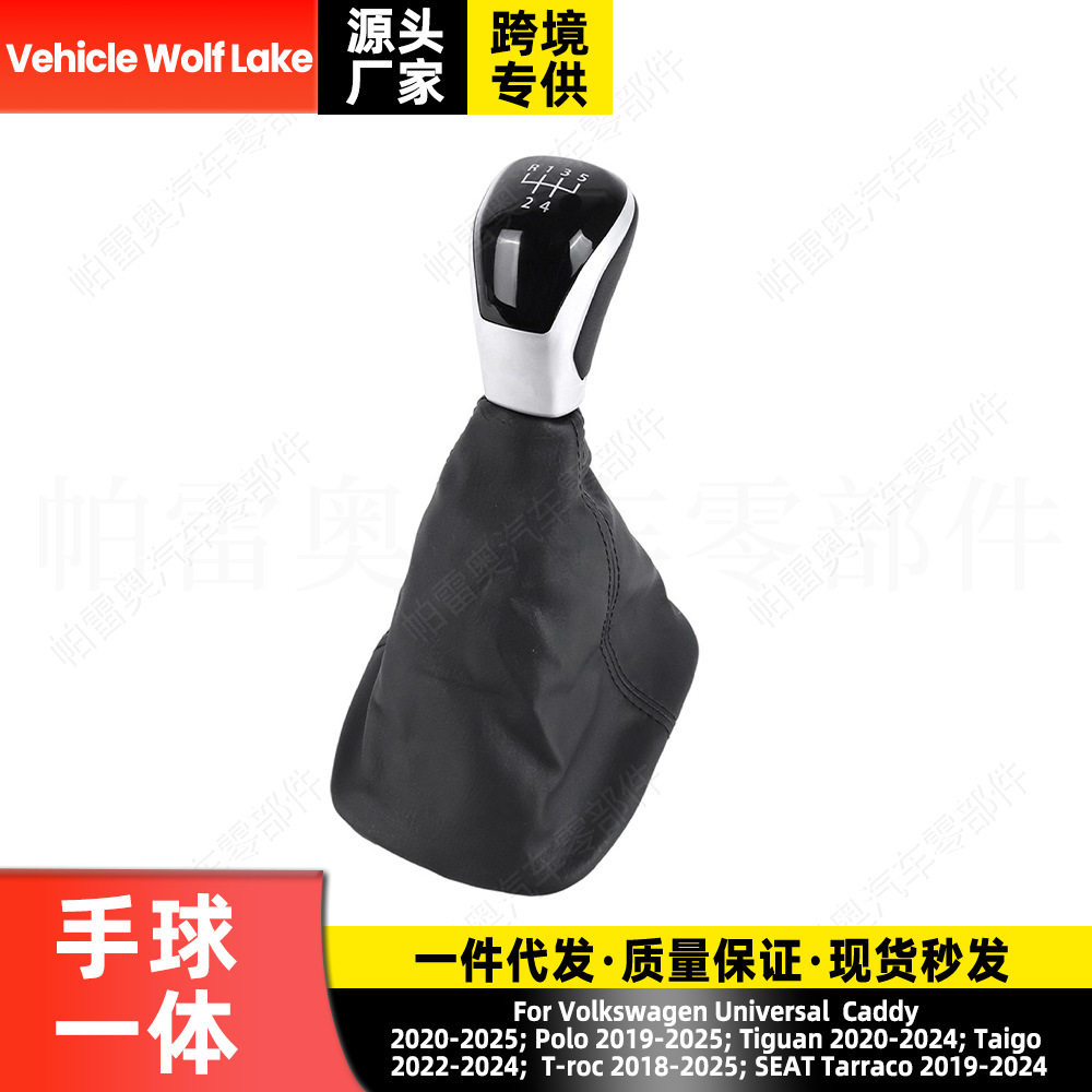 适用大众通用 防尘套手球一体 5档黑线 换挡变速档把