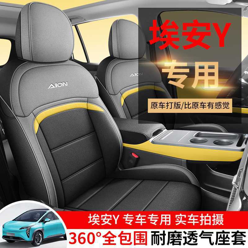 新老款广汽埃安Yplus亚麻座套全包适用埃安Y座椅套四季汽车坐垫