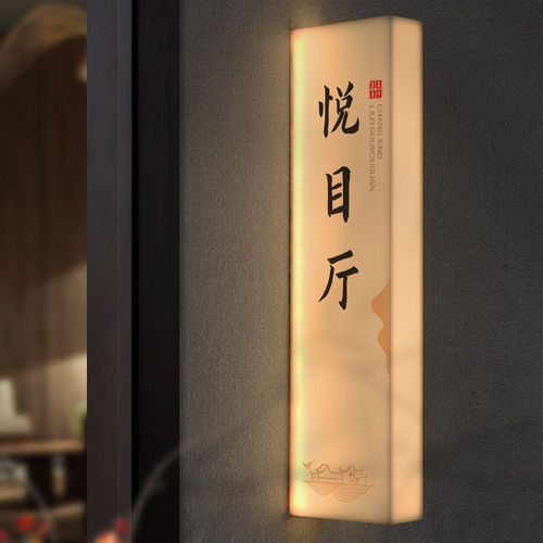 发光门牌门牌餐厅饭店包厢门牌高档民宿茶楼棋牌室宣纸包房门牌号